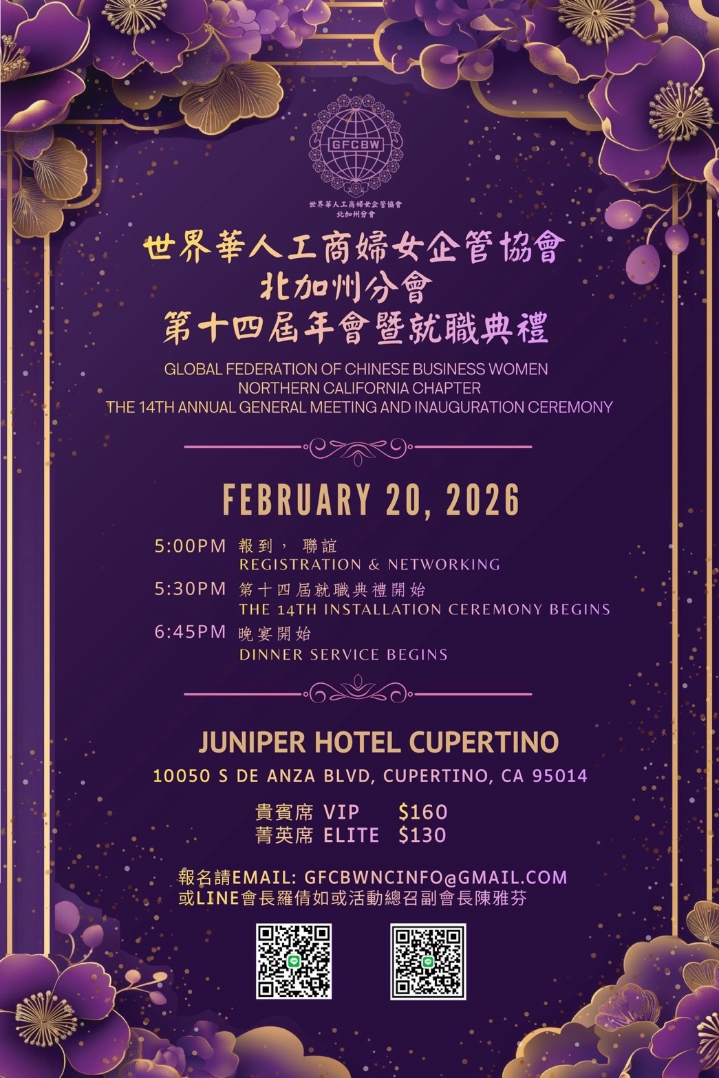 第十四屆年會暨就職典禮